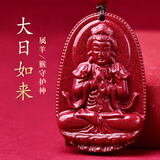 初缘朱砂本命佛吊坠男女款十二生肖守护神项链送男女友生日礼物 紫金砂-生肖羊猴-大日如来菩萨