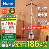 海尔（Haier）挂烫机家用2.5L大功率熨烫机手持立式蒸汽衣物护理机服装店高温杀菌烫衣机电熨斗HGS-2510B