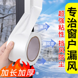 美纳美防台风封窗户胶带密封条防风胶带窗户保暖封窗漏风挡风神器不留胶 防台风封窗胶带白色7cm*20米