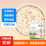 【活动】全燕麦片 生熟可选 燕麦片即食燕麦片原味帕梅拉粥 生燕麦片2斤 需煮 保留营养