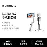 影石（Insta360）Flow手机云台稳定器 可折叠可伸缩自拍杆智能跟随三轴增稳防抖vlog直播神器手持稳定器白色