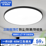 ARROW箭牌照明 三防吸顶灯led超薄卫生间阳台卧室厨卫过道走廊JPX081