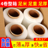 缠绕膜打包膜50cm宽大卷工业保鲜包装膜快递搬家塑料保护膜自粘性pe拉伸膜透明薄膜物流包装膜 【整箱4卷】6.6斤/卷 约1560米（店长推荐）