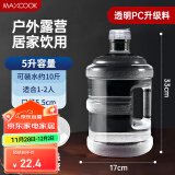 美厨（maxcook）纯净水桶 矿泉水桶饮水桶 5L桶装水塑料饮水机手提户外桶MCX7506