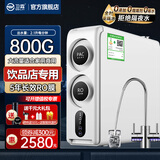 卫霖【包安装】净水器商用直饮家用厨房自来水净水机RO反渗透大流量纯水机1200G商用奶茶店制冰机茶馆 800G