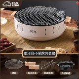 探露（TANLU）烤火炉庭院露营野炊家用围炉煮茶室内取暖炉烤火炉韩式网红烤炉 【象牙白围炉】烤网套装