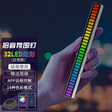 远盛达RGB拾音灯音乐律动电竞房桌面电脑游戏音频灯声控音乐节奏氛围灯 【插电款-白色】炫彩丨APP控制 直播背景灯拾音器【单条装】