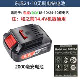 东成16V充电手钻DCJZ18-10/DCJZ24-10裸机1620-2锂电池14-1充电器 东成1620-2原装电池16V平推款
