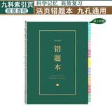 错题本中小学生纠错本可拆卸换芯活页本数学语文英语笔记本通用版错题整理本（封皮+索引+3本内芯共1