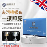 泰通（Town Talk）英国进口擦银布首饰清洁保养手镯925项链纯银银饰品去氧化抛光布 大号 TT006  适用大件银器奖杯