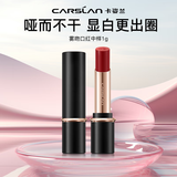 卡姿兰雾吻口红唇膏不易掉色不沾杯哑光显白定制礼盒送日礼物正品大牌 雾吻中1g赠品勿拍