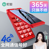 索爱（soaiy）Z6全网通翻盖老年人手机4G移动联通电信 双卡双待大字大声语音播报 中国红