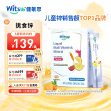 witsbb健敏思多维锌复合维生素矿物质 宝宝敏宝锌液体条包10ml*30条/盒 