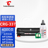 图盛适用佳能MF211打印机硒鼓MF210 mf220/243d墨盒 mf240硒鼓crg-337 【4000页】易加粉高配版硒鼓+碳粉1支+芯片1个