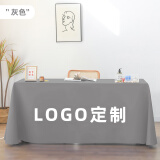 雷纳丝格 会议桌布办公桌台布展会签到桌布订做定制logo长方形圆形餐桌布 灰色 亚光平纹（每平米单价）