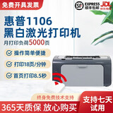 【二手9成新】惠普1020打印机 选配小白盒可手机无线WIFI微信黑白激光打印机 1606办公家用 HP1106+智能小白盒（手机无线WIFI连接）