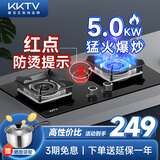 KKTV康佳互联网品牌燃气灶煤气灶双灶具大火力嵌入式聚能猛火节能天然气灶液化气炉灶台式 (天然气)5.0KW防爆玻璃+红点防烫 大火力