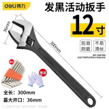 得力（deli）活动扳手 多功能万扳手防滑活络板子家用开口维修工具耐磨工业级 12英寸发黑活动扳手 DL012H