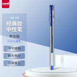 三菱（uni）UM-100学生中性笔签字笔 0.5mm双珠防漏墨啫喱笔考试经济型水笔(替芯UMR-5) 蓝色 单支装
