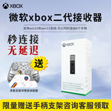 XBOX原装微软Xbox手柄精英适配器ones无线Series二代接收器XSX电池 【盒装全新】二代接收器