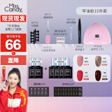 Miss Candy初学者全套美甲套装甲油胶新手套装卸甲水工具礼物15件套BY08