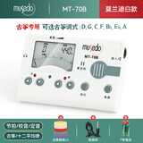 musedo小天使古筝专用调音器MT-70B民乐校音器定音节拍器三合一节奏器 MT-70B莫兰迪白+胶布1卷