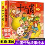 十二生肖童话故事 全2册 彩图注音版 中国传统民俗经典神话故事 生肖启蒙绘本