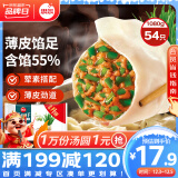 思念 手打天下水饺猪肉韭菜口味1.08kg54只 早餐速食生鲜速冻饺子