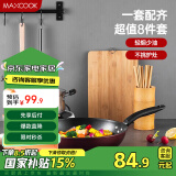 美厨（maxcook）锅具套装炒锅汤锅砧板菜刀筷子木铲削皮刀小刀厨具8件套 MCTZ004