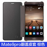 华为(HUAWEI)原装mate9手机套mate9 pro智能休眠保护皮套防摔手机壳开窗超薄男女时尚 Mate9 pro原装皮套 棕色