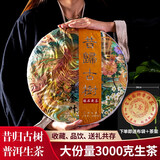 松德  松德2022年昔归黄金叶普洱生茶饼茶古树春茶大份量3000克茶叶