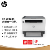 惠普（HP）2606dn双面激光多功能打印机商用办公大印量低成本有线连接复印扫描