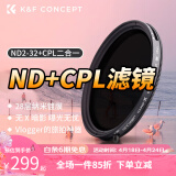 K&F Concept 卓尔可调ND2-32减光镜+CPL偏振镜片可变nd滤镜可调减光片相机中灰镜ND+CPL二合一多功能相机镜片 28层镀膜多功能可调ND2-32+CPL无十字暗影 67mm