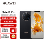 HUAWEI Mate 50 Pro 曲面旗舰 昆仑玻璃 超光变XMAGE影像 北斗卫星消息 256GB 昆仑破晓 华为鸿蒙手机