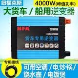 纽福克斯车载逆变器24V转220V货车用150w-2000w电源转换器足功率 7814VA 2000W修正波+保险+12米线