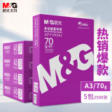 晨光(M&G) 紫晨光 A3 70g 多功能双面打印纸 热销款复印纸 500张/包 5包装(整箱2500张) APYVR59J