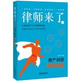律师来了2：房产纠纷律师答疑