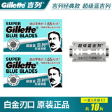 吉列超级蓝吉列双面手动剃须刀片刀架老式男士刮胡刀刮脸刮胡子刀 蓝吉列刀片10片
