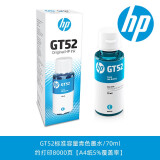 惠普原装HP Smart Tank660/670/675/678/672/676/720打印机墨水 GT52青色墨水/约70毫升