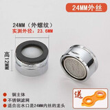 穗之语通用水龙头起泡器内外丝厨房洗手盆防溅过滤网出水嘴维修配件 外丝24mm常用款 外丝24常用款