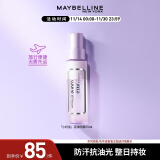 美宝莲SUPER STAY小奶盖巨持妆定妆喷雾保湿控油 生日礼物 55ml（正装）尝鲜推荐