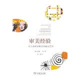 审美经验：一位人类学家眼中的视觉艺术