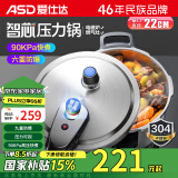 爱仕达 ASD 高压锅304不锈钢5.5L智芯显示压力锅燃气电磁炉通用YS22D1WG