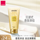 雅芳 AVON 小黑裙香水沐浴露150ml 清洁滋润留香旅行装