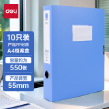得力(deli)10只55mm加厚文件盒档案盒  A4财务及试卷收纳 票据收纳 27706 蓝色