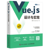 Vue.js设计与实现 霍春阳 著 9787115583864 人民邮电出版社