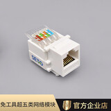 SETO5S面板空位网络电脑网线模块屏蔽模块CAT6A免打模块 免工具超五类网络模块(RJ45)