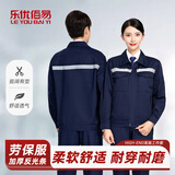 乐优佰易 长袖工作服套装男耐磨工厂车间厂服工人反光条汽修劳保服春秋 深蓝加厚长袖 175 