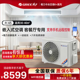 格力（GREE）风管机一拖一家用中央空调一级能效大3匹嵌入式空调K+冷暖变频FGR7.2Pd/KNh-N1（一价全包） 大3匹 一级能效 K+（WiFi）30-40㎡
