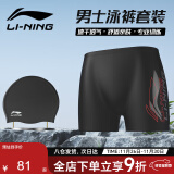 李宁（LI-NING）泳裤男平角泳衣防尴尬速干大码温泉款泳裤泳帽两件套装031黑红XL